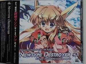《PCエンジン・CD-ROM2》 Newtype Destroyer / DANGEROUS MEZASHI CAT / シュビビンマン　ワルキューレの伝説　スーパースターソルジャー