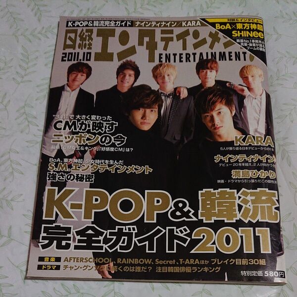 古雑誌/日経エンタテインメント!2011年10月号