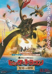 映画チラシ　ヒックとドラゴン　　海版