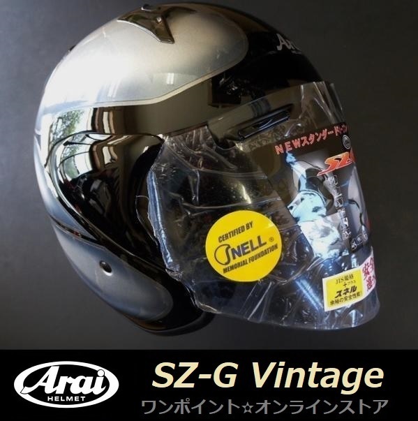 値下げ可能 ☆ Arai アライ SZ-G ジェットヘルメット (A50401-4