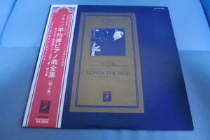 　J・S・バッハ　平均律ピアノ曲全集(第1集)　第1巻その1　前奏曲とフーガ第1番～第12番　エドウィン・フィッシャー(ピアノ)　【12】