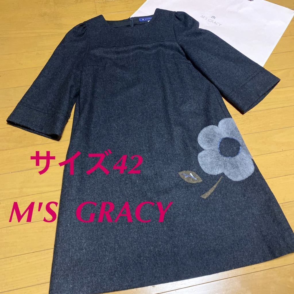 ヤフオク! -m's gracy エムズグレイシー 42の中古品・新品・未使用品一覧