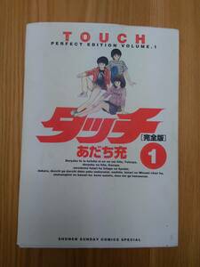 230213-3 タッチ完全版　あだち充　11巻まとめ　全初版　５巻欠品　２００５年発行　小学館