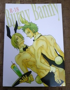 送料込!!【Burnv Banny】ミステリーサークル/渦炎・サンゾロ・中古本・サンジxゾロ