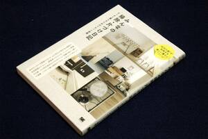 SE編集部【みんなの掃除・片づけ日記】すっきり暮らすためのリセット習慣■翔泳社-単行本■なんだか掃除がしたくなる本