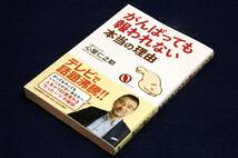 絶版■心屋仁之助【がんばっても報われない本当の理由】PHP研究所-単行本/2014年初版+帯■イラスト 村山宇希/180度人生が変わるコツ_画像1