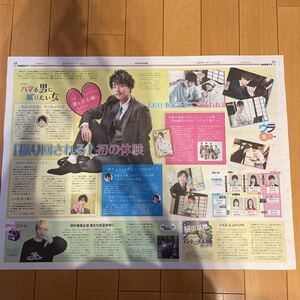 ★送料63円★藤ヶ谷大輔　Kis-My-Ft2 ハマる男に蹴りたい女　京本大我　記事　読売中高生新聞 2023.02.03