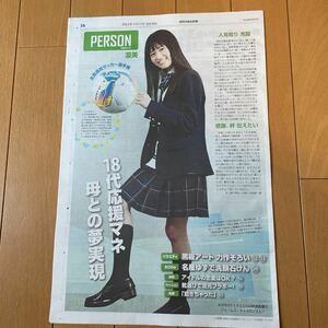 ★送料63円★凛美　全国高校サッカー選手権　記事　読売中高生新聞 2022.12.16