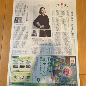 ★送料63円★中谷美紀　週刊エンタメ　記事　読売新聞　2023.03.04 