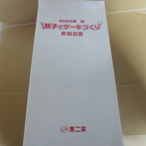 不二家 ペコちゃん　2003年　秋　親子でケーキづくり　参加記念　ペコ着物人形