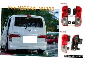 日産NV200テールライト用リアブレーキライト26550-JX00A26555-JX31Aリアテールライトブレーキランプバルブなしリアフォグランプ Rear Brak