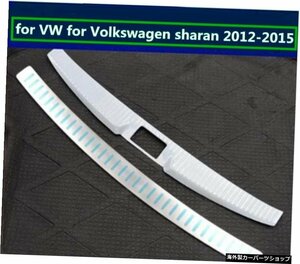 シャラン用VW用2012-2015ステンレススチールインナーリアバンパープロテクターシルトランクリアドアシル for VW for sharan 2012-2015 Sta