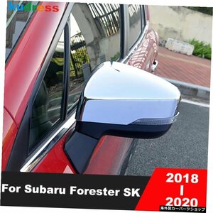 車のドアサイドミラーカバースバルフォレスターSK20182019 2020クロームバックミラーカバートリムステッカーカースタイリング2個 Car Door