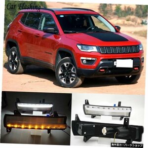 デイタイムランニングライトJeepCompass2017 2018 20192020ダイナミックイエローターンシグナルライトリレー12VLEDカーDRLフォグランプ Da