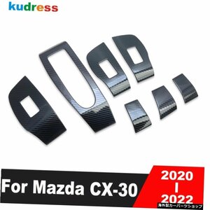 マツダCX30CX-302020 20212022スチールカーボンファイバーカーウィンドウリフトスイッチボタンパネルカバートリムインテリアアクセサリー7