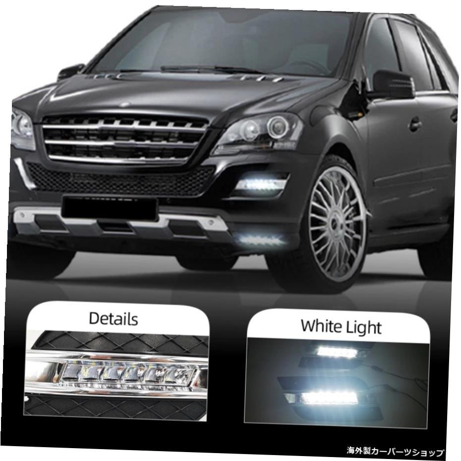 メルセデスベンツML350W164ML300 ML320 2010 2011 LED DRLデイタイムランニングライトデイライトフォグライト用カーフラッシング2個 Car F