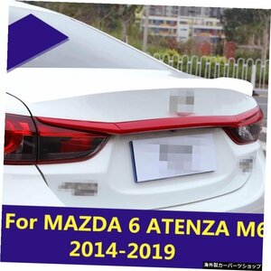 MAZDA 6 ATENZA M6 2014-2019トランクリアプロテクタートリムカバーリアバンパープロテクターシルカーテールドアトリムオートアクセサリー