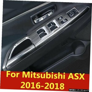 三菱ASX2016-2018用車の窓ガラススイッチボタン装飾ステッカースパンコールドアアームレスト装飾フレーム For Mitsubishi ASX 2016-2018 C