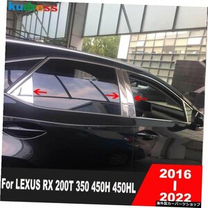 LEXUS RX 200T 350 450H 450HL 2016-2019 2020 20212022用ステンレススチールウィンドウセンターピラーカバーポストトリムカーアクセサリ