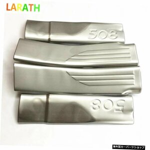 車カバーステンレス鋼内部スカッフプレート/プジョー5082011-2015カースタイリング用ドアシルフィット Car-covers stainless steel Intern