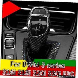 BWM3シリーズ316i318i320i 330i F30カーボンファイバー用カースタイリングギアレバーヘッドデコレーションシフトカバーインテリアギアヘッ