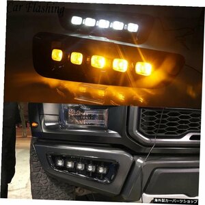 2個のDRLLEDデイタイムランニングライトFordRaptorSVT F150 2016 2017 2018 2019 2020 with Turn Signal Yellow Fog Lamp 2Pcs DRL LED D