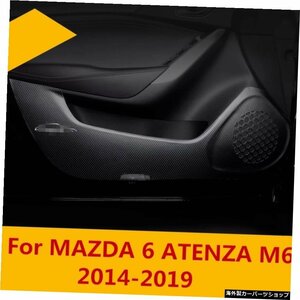 MAZDA 6 ATENZA M6 2014-2019カードアアンチキックパッドモディフィケーションレザーカードアオールインクルーシブイージークリーニングア