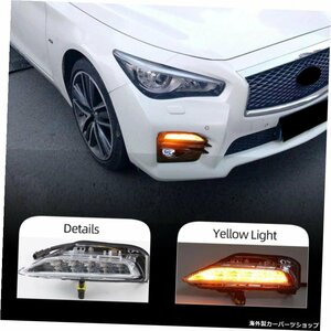 インフィニティQ50スポーツモデル2014-2019261354GA1A261304GA0A Car Front LED Daytime Running Light DRL Signal Light Lamp For Infin