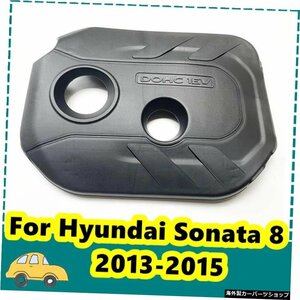 ヒュンダイソナタ82013-2015修正エンジンカバー断熱綿火冷断熱綿遮音綿 For Hyundai Sonata 8 2013-2015 modified engine cover insulatio