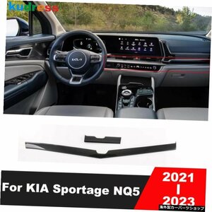 KIA Sportage NQ5 2021 20222023カーボンファイバーインテリアアクセサリーダッシュボードパネルカバーモールディングトリム用カーセンタ