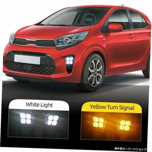 2個のKiaPicanto2017 2018 2019 2020LEDフォグライトDRLLEDヘッドライトデイタイムランニングライトフロントバンパーランプアセンブリ 2Pc