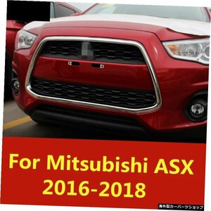 三菱ASX2016-2018用フロントエンジンバンパーグリルアッパーセントラルデコラティブブライトフレームエクステリアデコレーションアクセサ