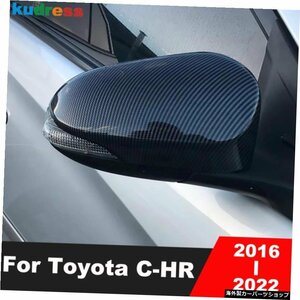 トヨタC-HRCHR2016-2019 2020 20212022用バックミラーカバートリムカーボンファイバーカーサイドウィングミラーキャップカバーステッカー