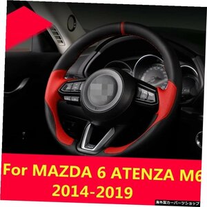MAZDA 6 ATENZA M6 2014-2019カースタイリング専用レザーステアリングホイールカバーレザーハンドステッチステアリングホイールカバー For