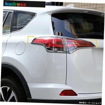 クロームリアテールライトランプカバートリムトヨタRAV4RAV4 2016 2017 2018エクステリアアクセサリーカースタイリングテールライトトリム_画像2