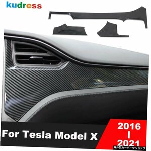 テスラモデルXのセンターコンソールダッシュボードストリップカバートリム2016-201920202021カーボンファイバーカーデコレーションインテ