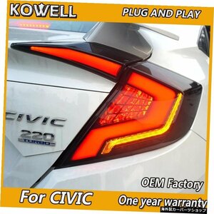 HONDA CIVIC X10thTAILライト用KOWELLカースタイリングLEDテールライトLEDリアランプDRL+ブレーキトランクライト自動車アクセサリー KOWEL