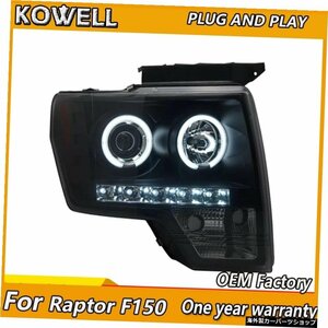 フォードラプターF150ヘッドライト用KOWELLカースタイリング2008-2012LEDヘッドライトDRLレンズダブルビームバイキセノンHIDカーアクセサ