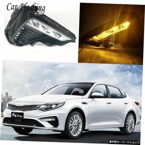 車の点滅1セットLEDデイタイムランニングライトKiaOptimaK5 2019 2020 DRL、黄色のターンシグナルフロントフォグライト Car Flashing 1 Se