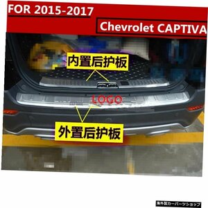 2015-2017シボレーキャプティバステンレススチールテールの内側と外側の車のスタイリングは摩擦保護プレートを防ぎます Car styling FOR 2