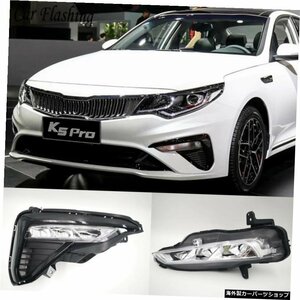 車の点滅1ペアLEDデイタイムランニングライトKiaOptimaK5 2019 2020 DRL、黄色のターンシグナルフロントフォグライト Car Flashing 1 Pair