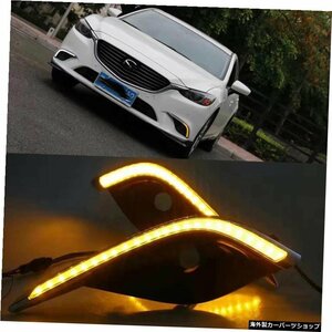 車の点滅2個LEDDRLデイタイムランニングライトドライビングデイフォグランプライトForMazda6 Mazda6 Atenza 2016 2017 2018 Car Flashing