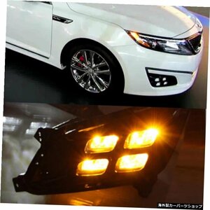 車の点滅1ペアLEDDRLフォグランプカバーデイタイムランニングライト、ターンイエロー信号Kia Optima K5 2013 2014 2015 Car Flashing 1Pa