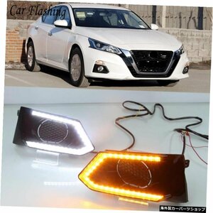 2PCSLEDデイタイムランニングライトウォータープルーフカーLEDDRLフォグランプ（ウインカースタイルリレー付き）Nissan Altima Teana 2019