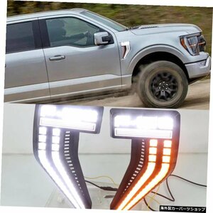 1フォードF-150F1502021サイドウィングリアビューミラーインジケーターダイナミックブリンカーランプデイライト用自動LEDターンシグナルラ