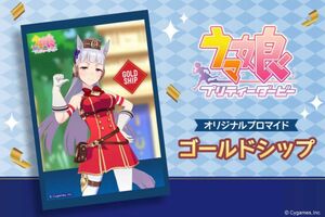 ウマ娘プリティーダービー　プロマイド　セブンイレブン第一弾コンプリート　第二弾３枚