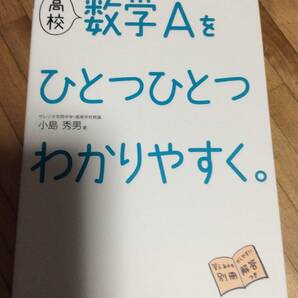 §    高校数学Aをひとつひとつわかりやすく。の画像1