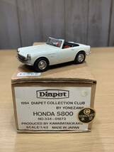 【希少】Diapet 1994 川端企画 HONDA S800 1/43 ホワイト　ヴィンテージ_画像1