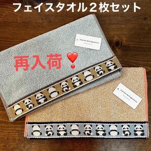 再入荷!!【新品】回るパンダ フェイスタオル ブルーグリーン&ベージュ 杢カラー 2枚セット