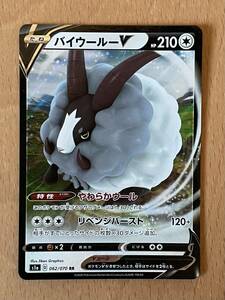 ポケモンカード S1a D 062/070 バイウールーＶ 中古 送料込